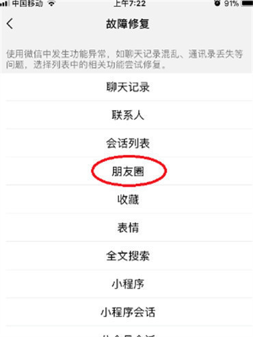 《微信》怎么恢复删除的朋友圈