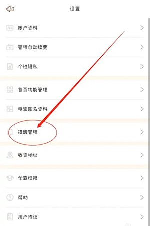 《YoYo日常》怎么设置打卡音效