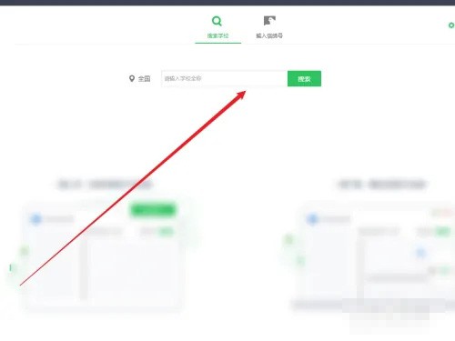 《希沃白板》怎么加入学校