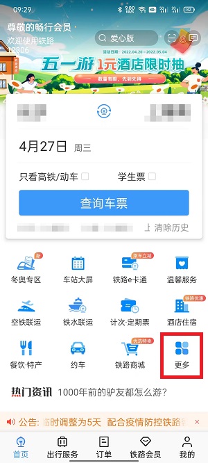 《铁路12306》如何购买汽车票