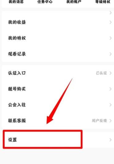 《小米直播》怎么绑定手机号码