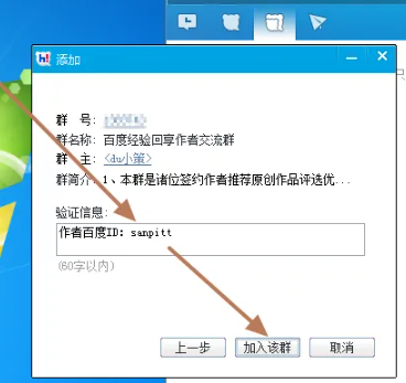 《百度Hi》怎么加群