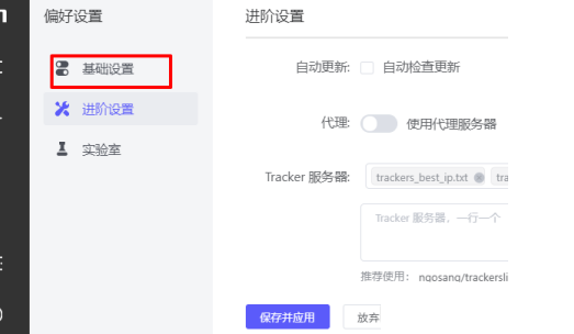 《Motrix》怎么设置上传限速
