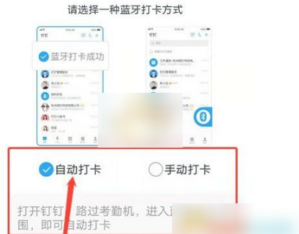 《钉钉》怎么自动打卡上下班