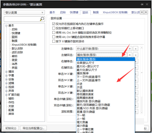 《PotPlayer》怎么设置鼠标左键双击