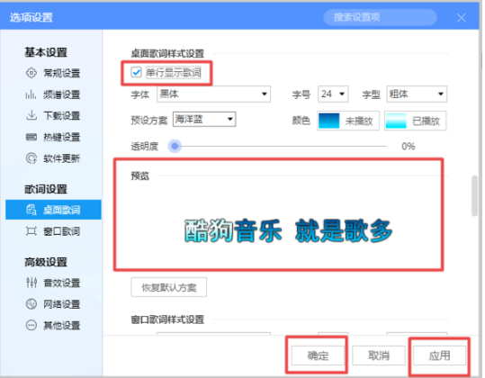 《酷狗音乐》怎么让歌曲的歌词单行显示