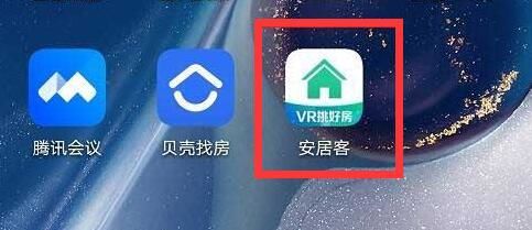《安居客》怎么下架自己发布的房源