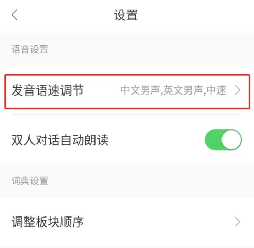 《搜狗翻译》怎么调节翻译语速