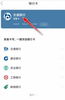 《拼多多》在哪里解绑银行卡