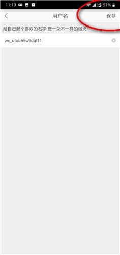 《蘑菇街》怎么修改昵称