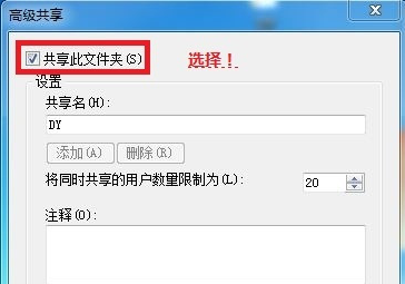 Win7网络共享的设置方法