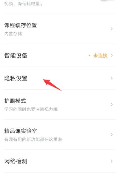 《有道精品课》怎么开启个性化课程推荐