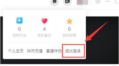 《抖音》电脑版怎么退出登录