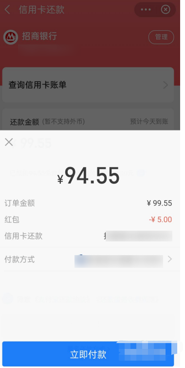 《支付宝》信用卡还款功能在哪里