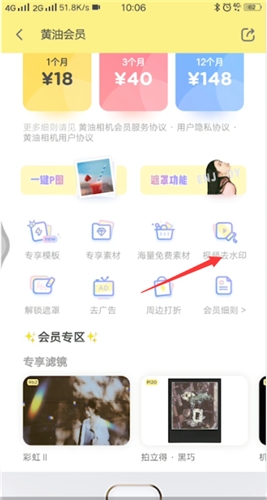 《黄油相机》怎么去除视频水印