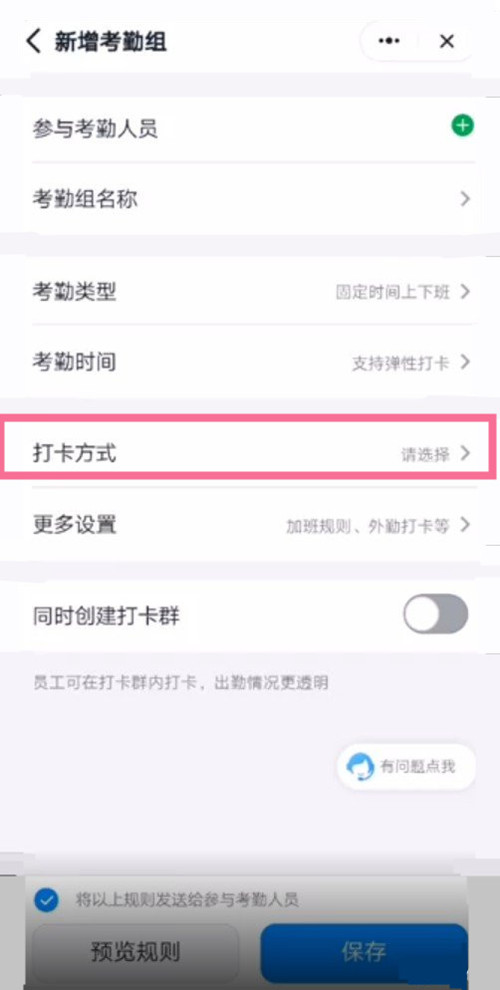 《钉钉》打卡怎么改定位的位置信息