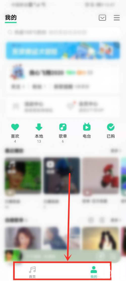 《QQ音乐》怎么开启简洁模式