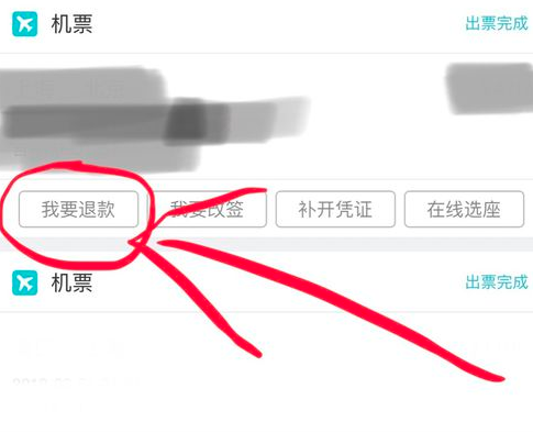《去哪儿旅行》怎么取消机票