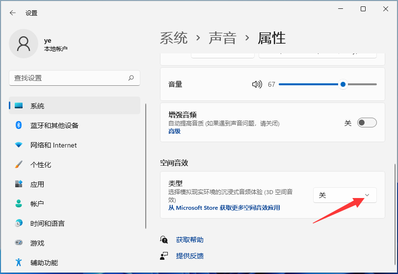 win11开启杜比音效