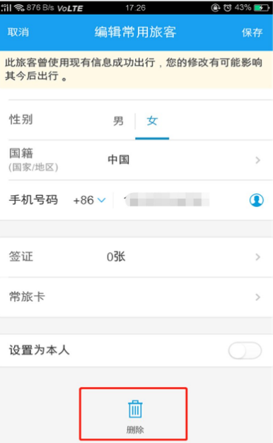 《携程旅行》怎么删除乘客信息