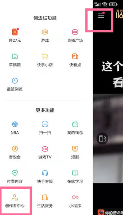 《快手》怎么查看访客数量