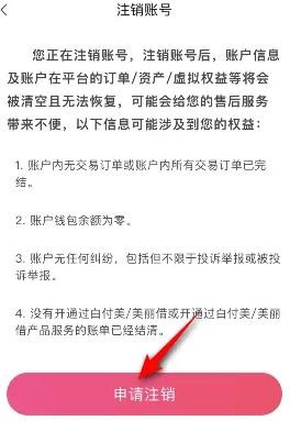 《蘑菇街》怎么注销账户