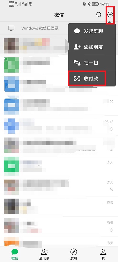 《微信》怎么设置群收款金额