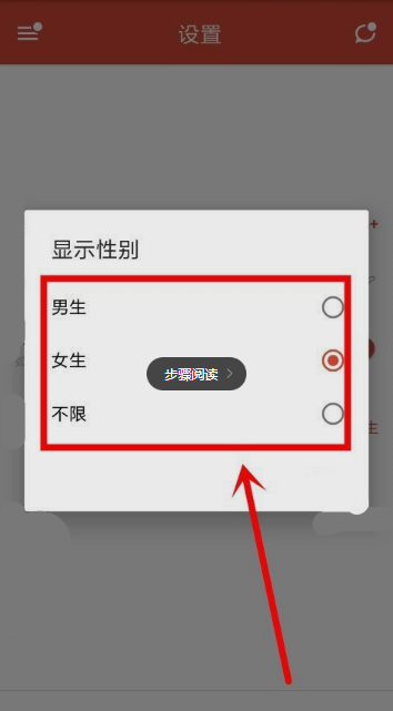 《探探》怎么修改性别