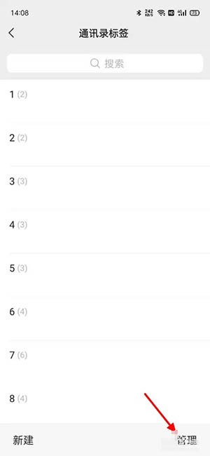 《微信》标签怎么批量删除