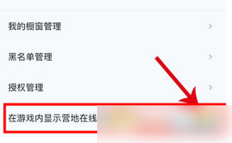 《和平营地》怎么隐藏在线状态