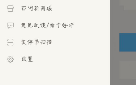 《百词斩》怎么设置背单词方法