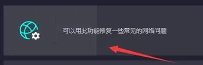 《奇妙加速器》怎么修复网络