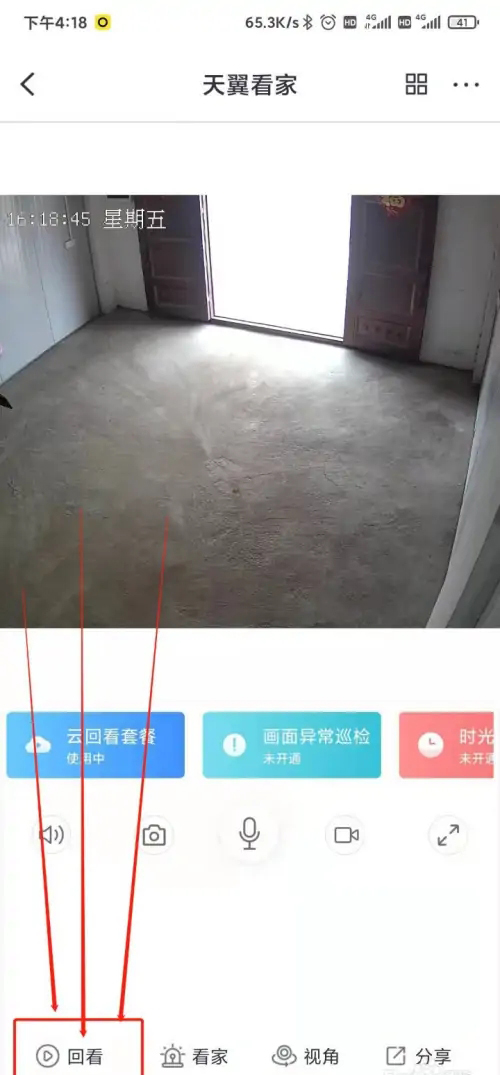 《小翼管家》怎么看回放