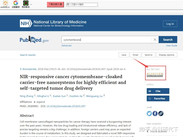《pubmed》怎么下载文献