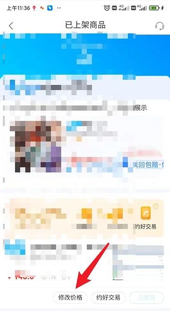 《交易猫》怎么修改价格