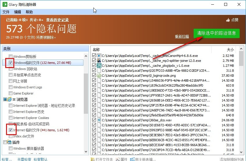 《Glary Tracks Eraser》怎么清理隐私数据