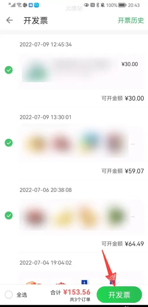 《叮咚买菜》在哪里开票