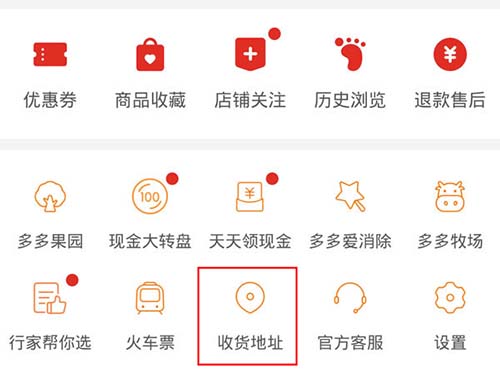 《拼多多》在哪里改收货地址