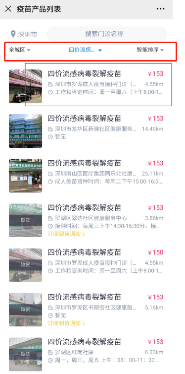 《约苗》怎么预约接种疫苗