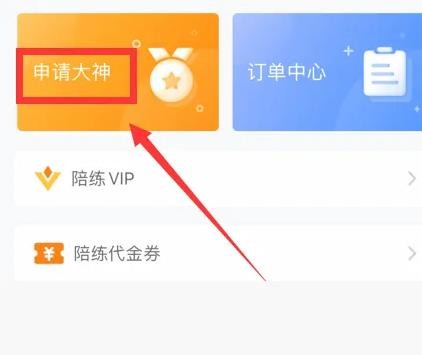 《虎牙直播》怎么接单陪玩