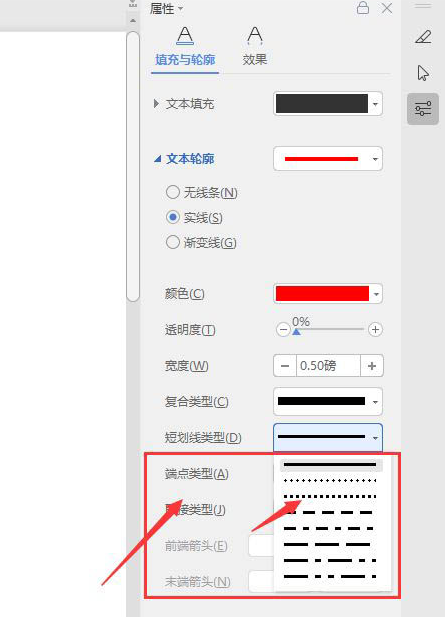 《WPS》怎么添加虚线描边