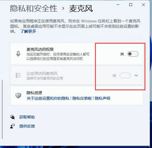 Win11麦克风无法找到输入设备怎么办