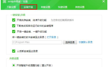 《360软件管家》怎么更改安装位置