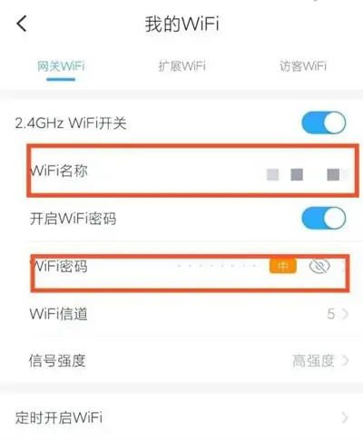 《小翼管家》怎么修改wifi密码