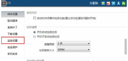 《驱动精灵》怎么监控电脑温度