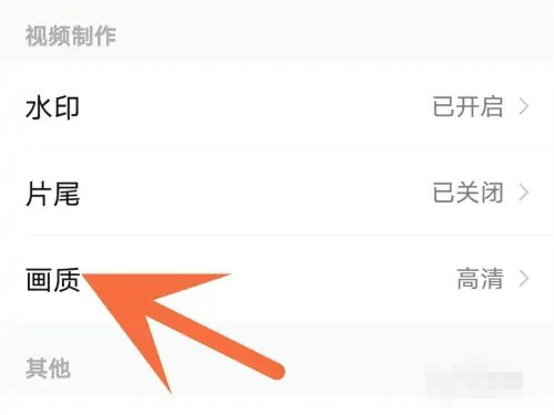 《秒剪》怎么设置视频清晰度