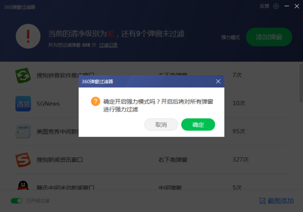 《360安全卫士》广告怎么关闭