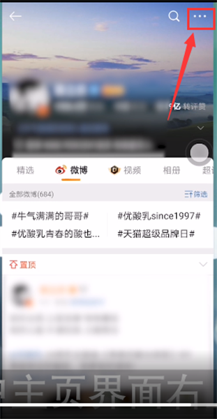 《微博》怎么给别人充svip