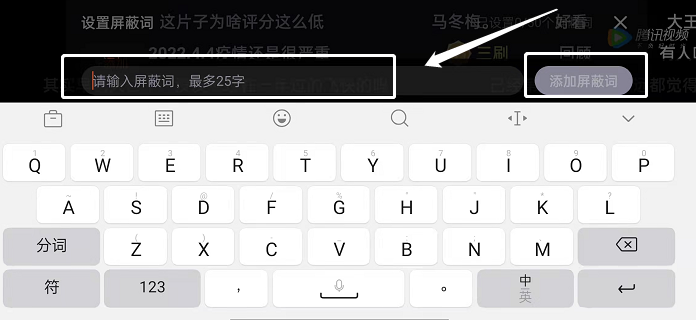 《腾讯视频》弹幕怎么屏蔽关键词
