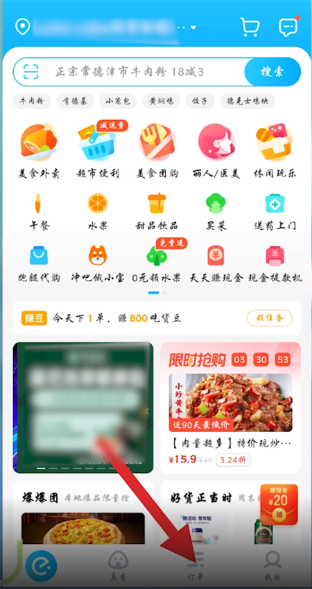 《饿了么》怎么和商家聊天